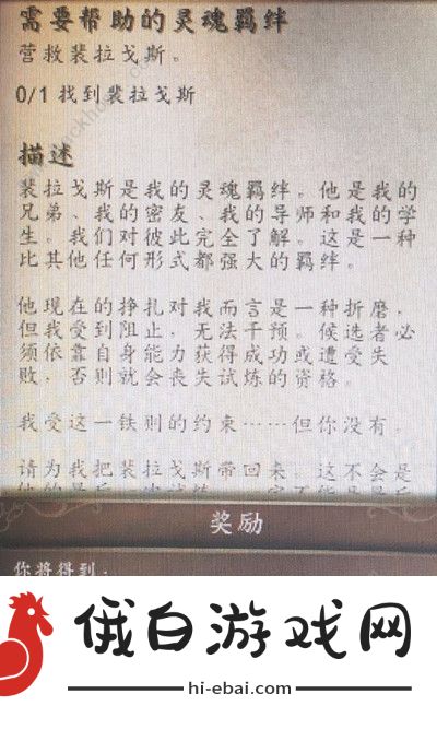 魔兽世界需要帮助的灵魂羁绊任务攻略 需要帮助的灵魂羁绊任务流程详解图片2