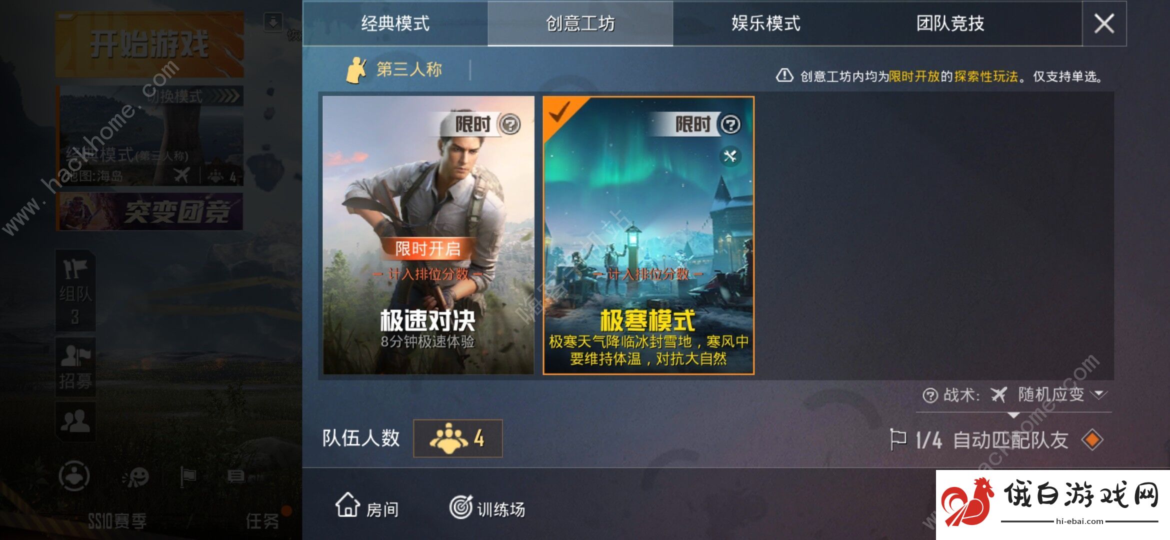 和平精英极寒模式3.0什么时候上线 吃鸡极寒模式2020回归正式服图片1
