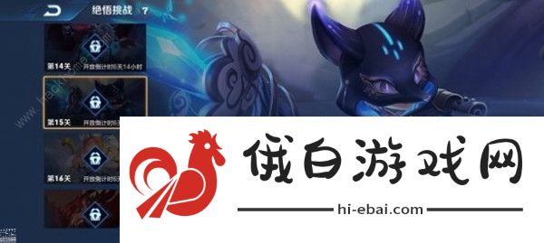 王者荣耀觉悟挑战第15关怎么过 觉悟挑战第15关通关教程分享图片1