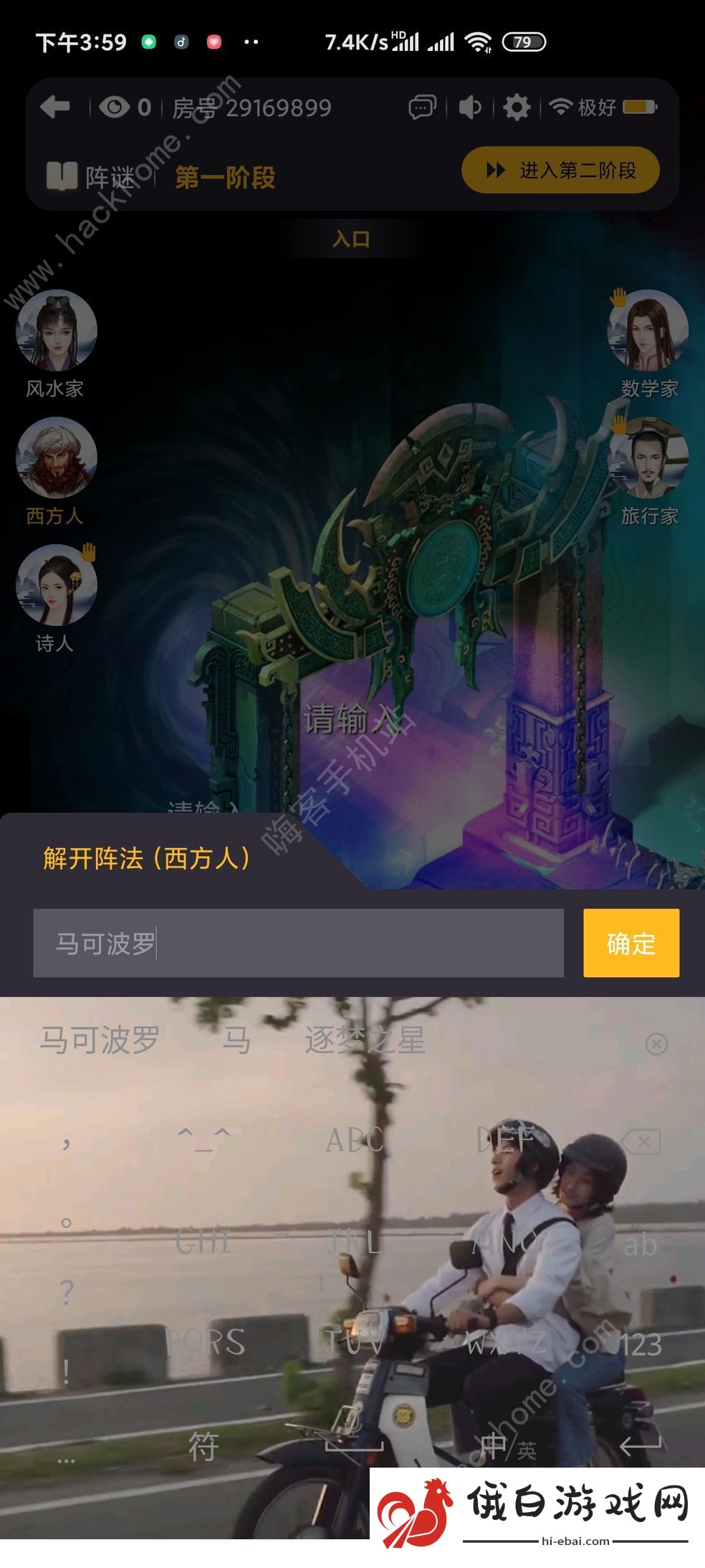 百变大侦探叹别离凶手是谁 叹别离剧本杀解谜攻略图片3