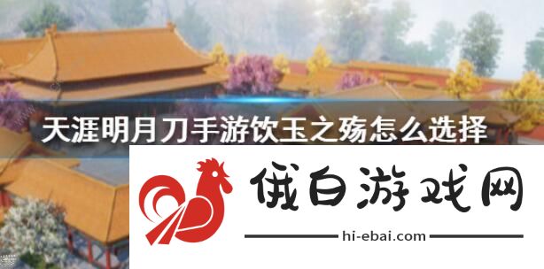 天涯明月刀手游破心之殇案件攻略 破心之殇案件流程详解图片2