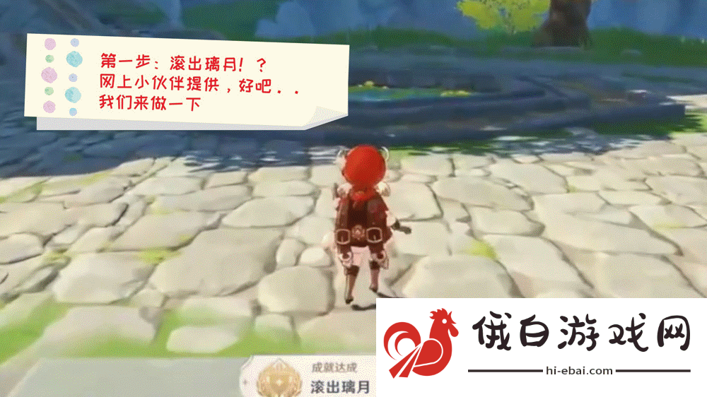 原神滚出璃月成就怎么做 滚出璃月操作教程分享图片2