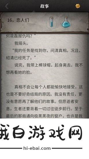 流言侦探2020攻略大全 正确对话选择汇总图片1