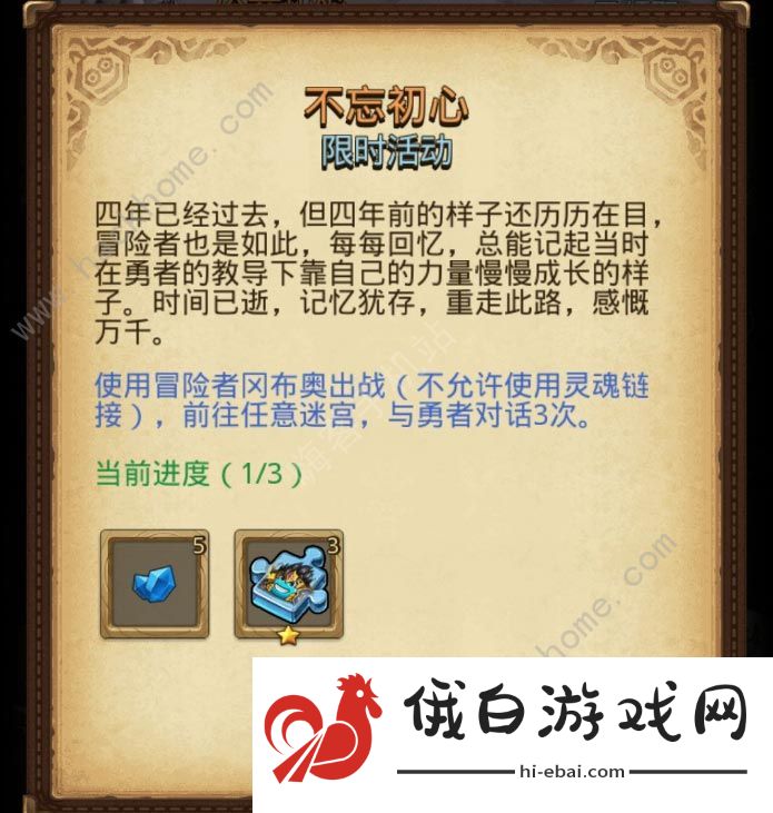不思议迷宫2020不忘初心通关攻略 最新不忘初心怎么打图片2