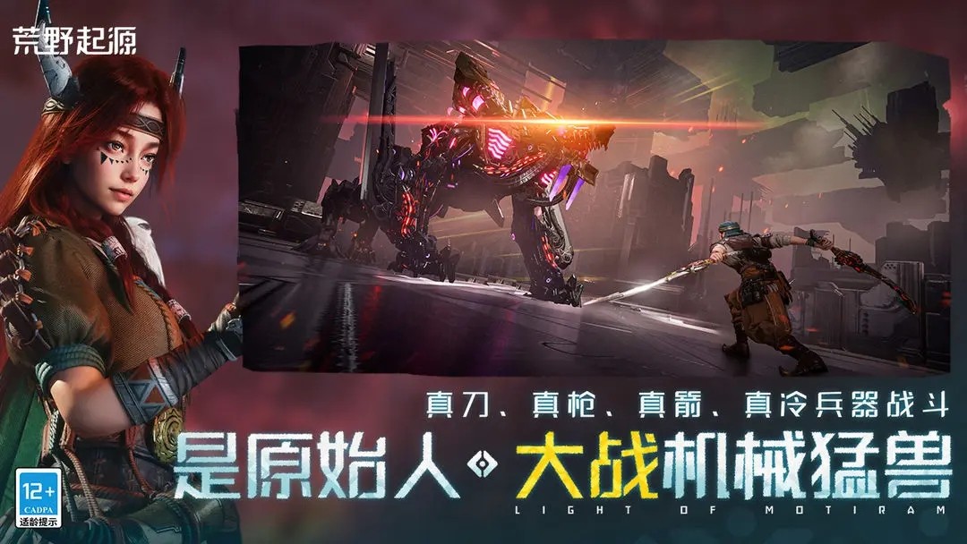 荒野起源