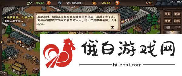 烟雨江湖洛阳小吏任务怎么做 洛阳小吏任务攻略图片1