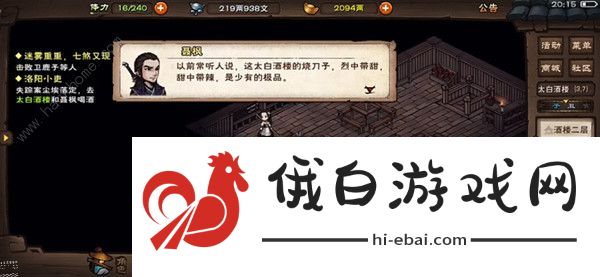 烟雨江湖洛阳小吏任务怎么做 洛阳小吏任务攻略图片2