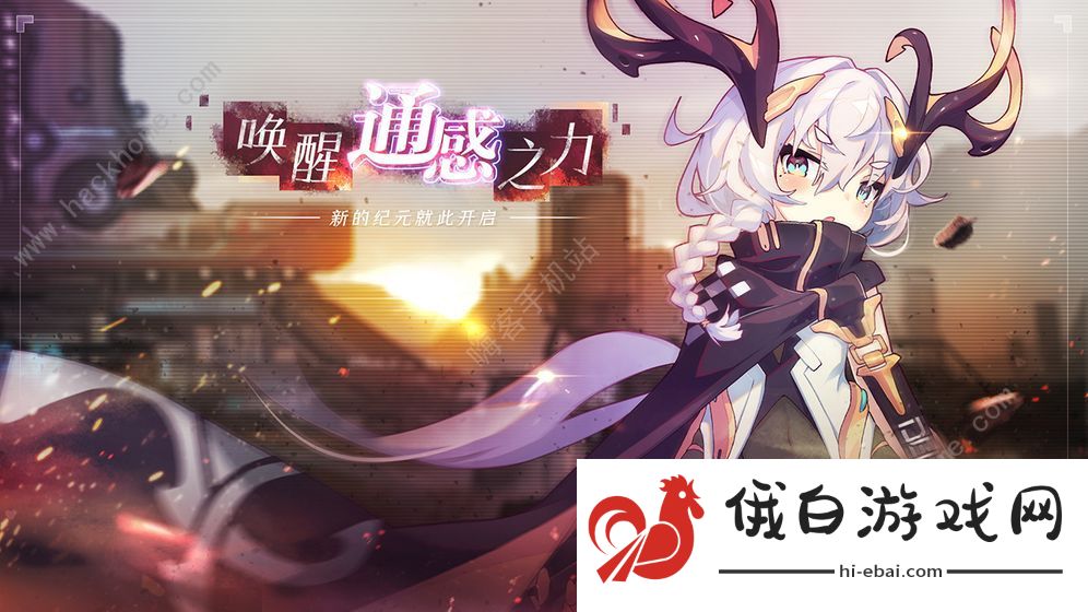 通感纪元攻略大全 新手入门少走弯路图片1