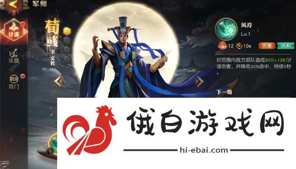 少年三国志零军师选择推荐 军师哪个好图片3