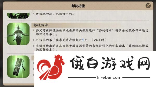 天涯明月刀手游亲传弟子怎么收 亲传弟子收取条件一览图片2