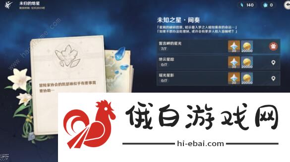 原神瑶光星影位置大全 瑶光滩17个陨星碎屑位置详解图片1