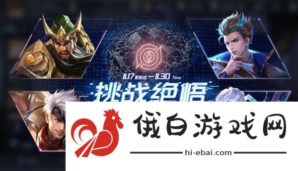 王者荣耀挑战觉悟全20关通关攻略 挑战觉悟怎么过图片1