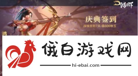 鸿图之下满月庆典活动大全 满月庆活动奖励一览图片3