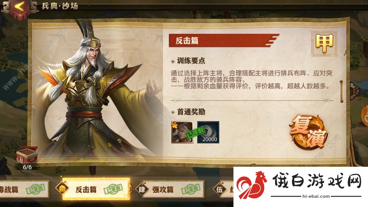 少年三国志零演武场强攻篇攻略 演武场强攻篇怎么布阵图片2