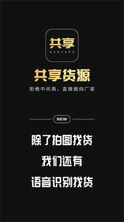 共享货源