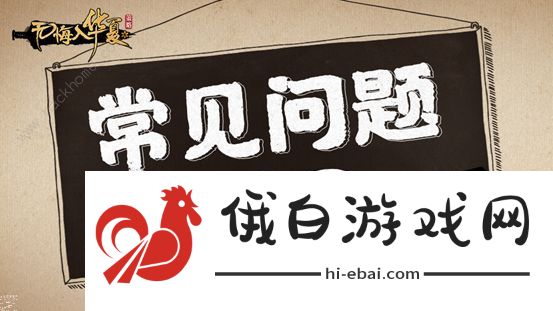 无悔入华夏新手攻略 新手入门必看指南图片1