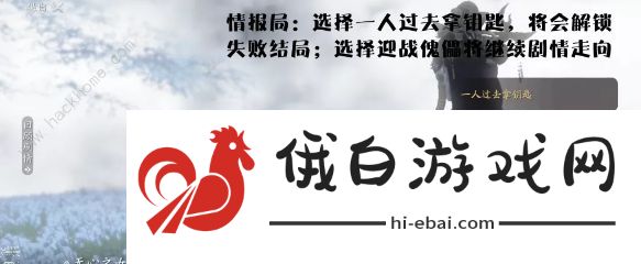 天涯明月刀手游身陷花城攻略 身陷花城怎么完成图片2