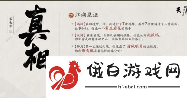 天涯明月刀手游郑谷楼杀局案攻略 郑谷楼杀局案流程详解图片2
