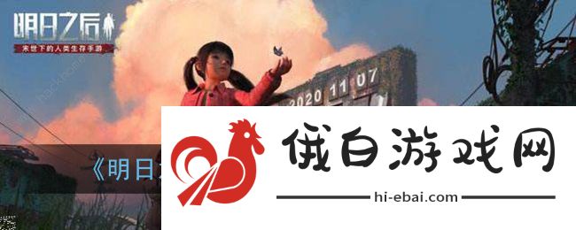明日之后第三季捏脸数据大全 第三季怎么捏脸图片1