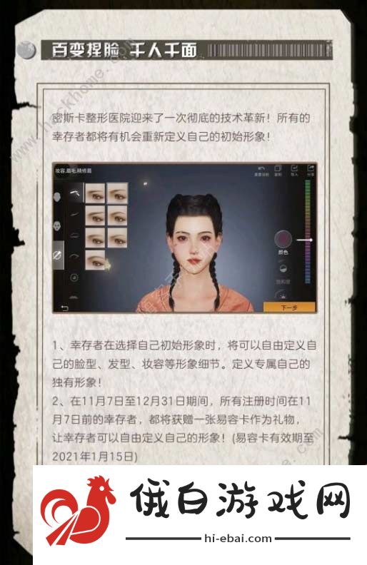 明日之后第三季捏脸数据大全 第三季怎么捏脸图片2