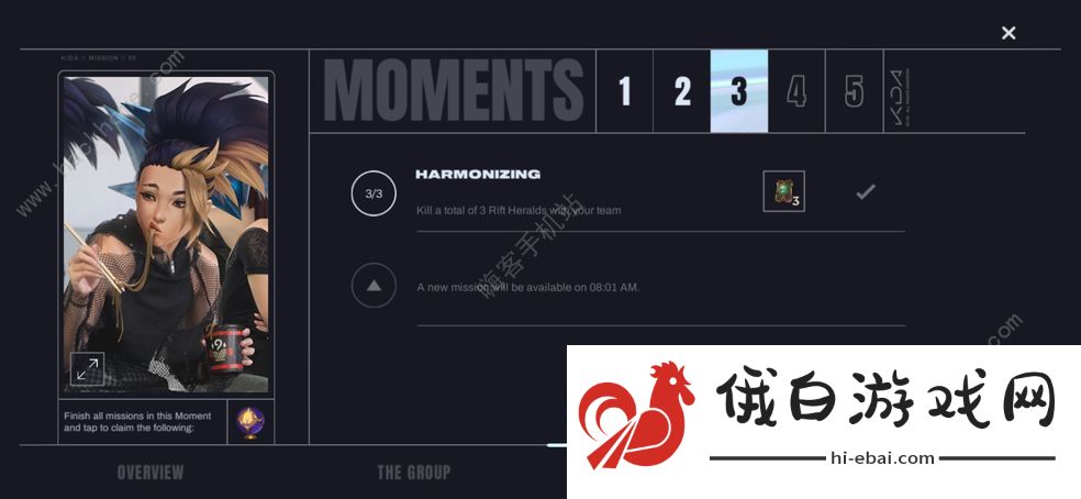 英雄联盟手游a new mission will be available on 8:01 AM怎么完成图片3