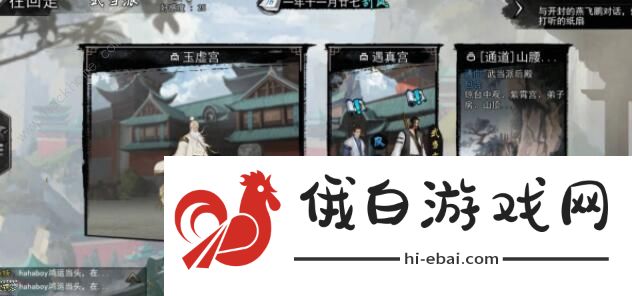我的侠客完美详细全攻略 完美主线结局详解图片1