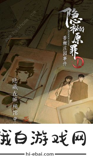 隐秘的原罪新手攻略 新手入门少走弯路图片1