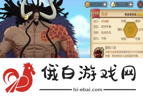 航海王燃烧意志凯多技能加点攻略 满级凯多技能加点图图片1