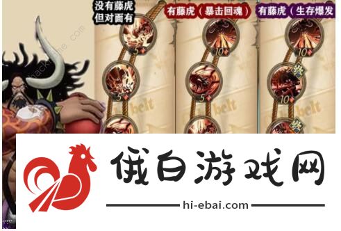 航海王燃烧意志凯多技能加点攻略 满级凯多技能加点图图片2