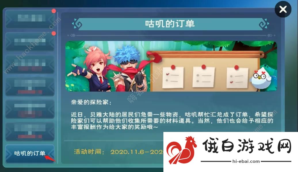 创造与魔法咕叽的订单奖励是什么 11月咕叽的订单食谱大全图片2