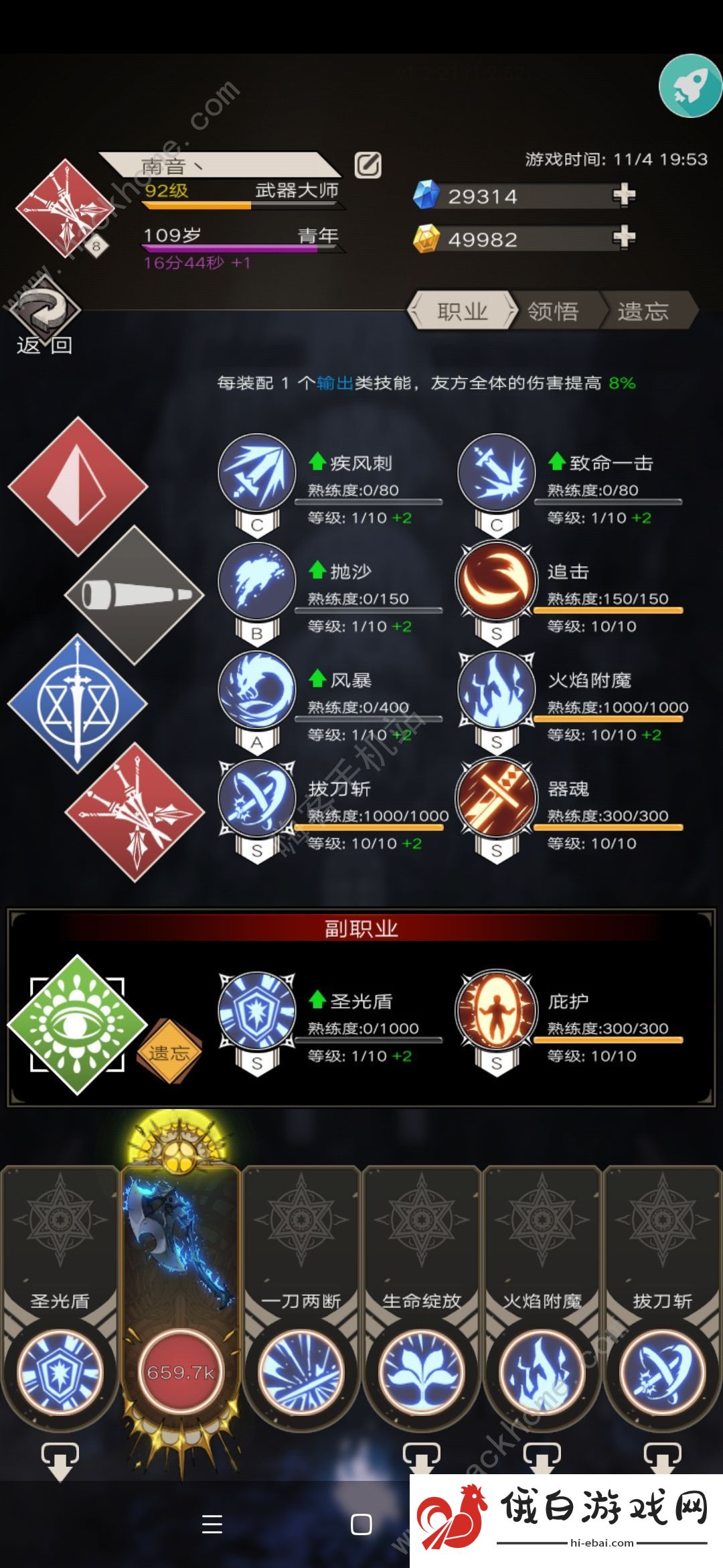 不朽之旅泰坦巨斧BD攻略 泰坦巨斧平民BD推荐图片1