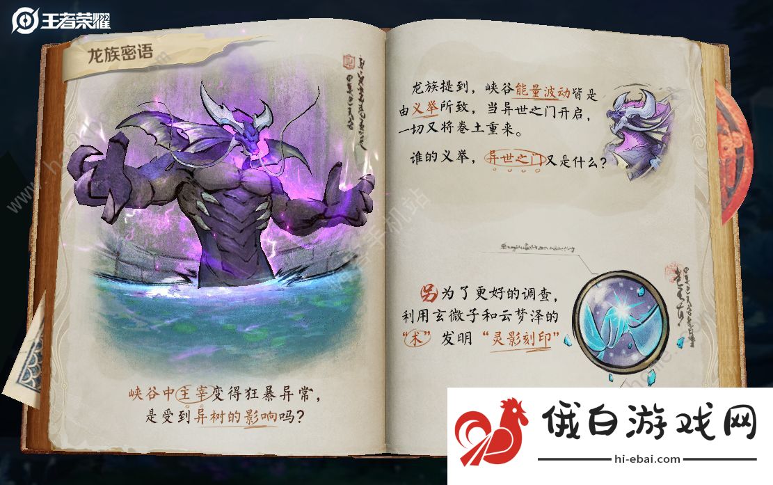 王者荣耀真相揭晓攻略 破晓之心/花木兰宝石怎么找图片1