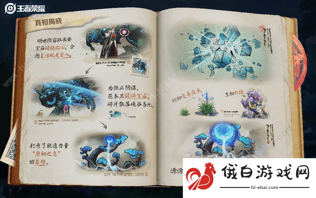 王者荣耀真相揭晓攻略 破晓之心/花木兰宝石怎么找图片2