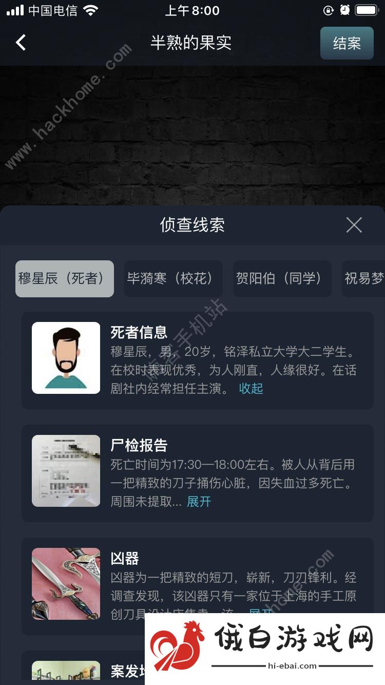 犯罪大师半熟的果实答案是什么 crimaster半熟的果实答案攻略图片2
