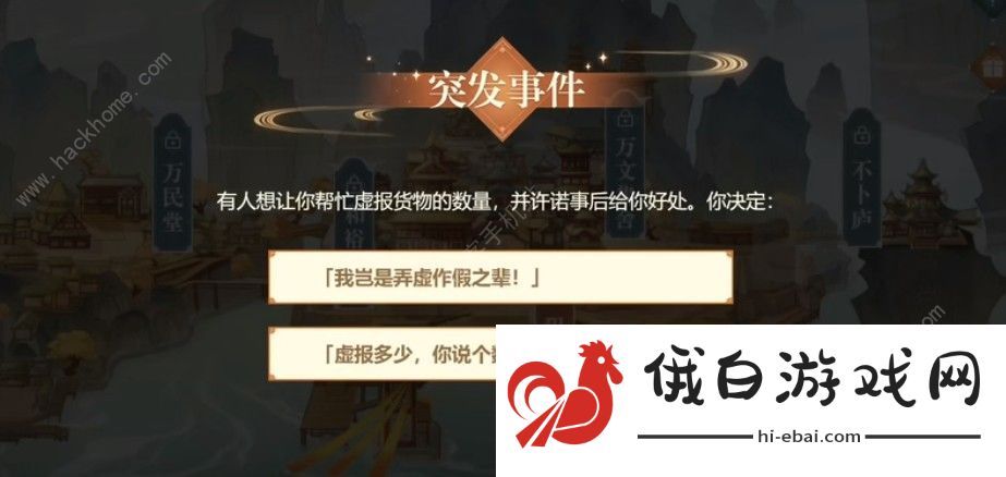 原神打工突发事件选择攻略 打工突发事件有哪些图片3