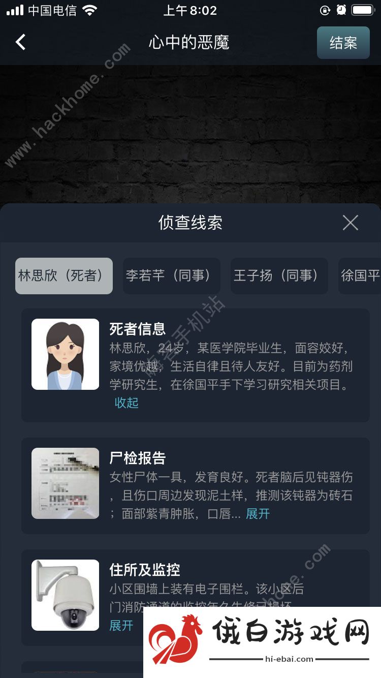 犯罪大师心中的恶魔答案是什么 crimaster心中的恶魔解析攻略图片3