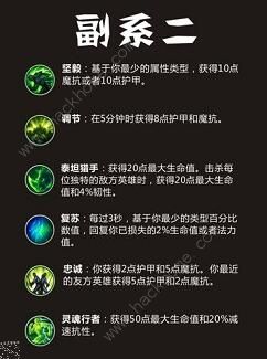 lol手游符文翻译大全：所有符文属性及作用搭配详解图片2