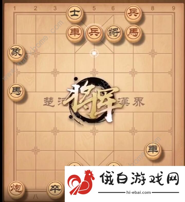 天天象棋残局挑战201期攻略 残局挑战201期步法图图片1