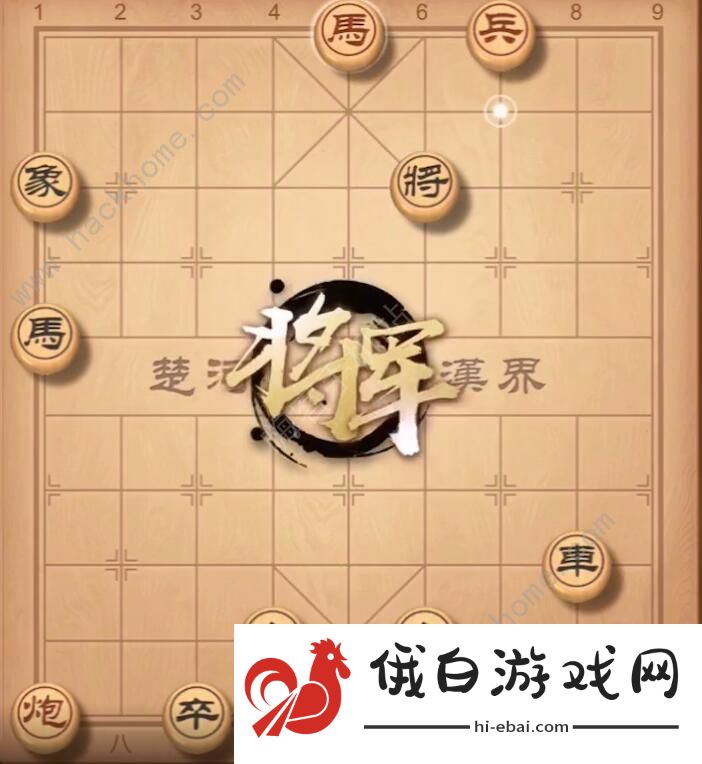 天天象棋残局挑战201期攻略 残局挑战201期步法图图片5
