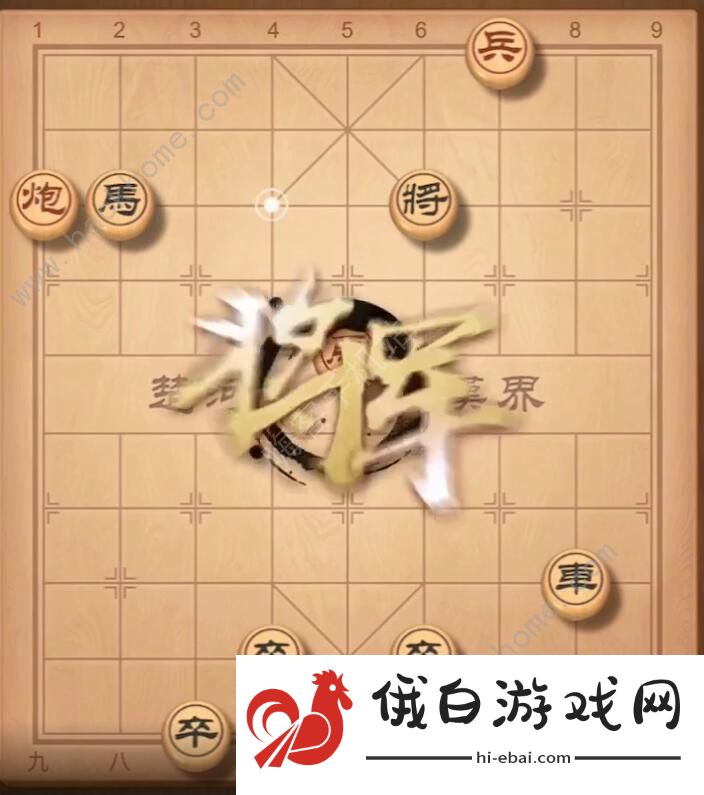 天天象棋残局挑战201期攻略 残局挑战201期步法图图片8