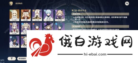 原神新版工具人推荐 T1-3最强辅助培养总汇图片3