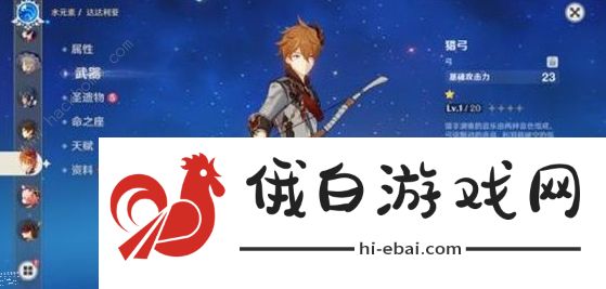 原神达达利亚用什么武器 达达利亚值得抽取吗图片1