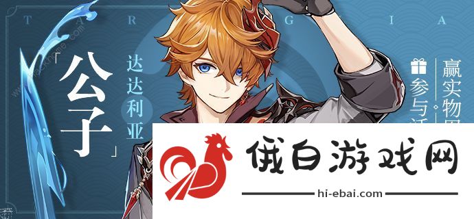 原神达达利亚用什么武器 达达利亚值得抽取吗图片2