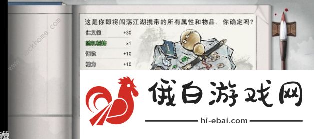 我的侠客初始问答全答案 初始攻略大全图片3