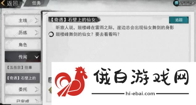 我的侠客任务详细攻略 全主线任务流程详解图片3