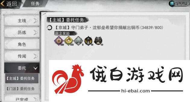 我的侠客任务详细攻略 全主线任务流程详解图片4