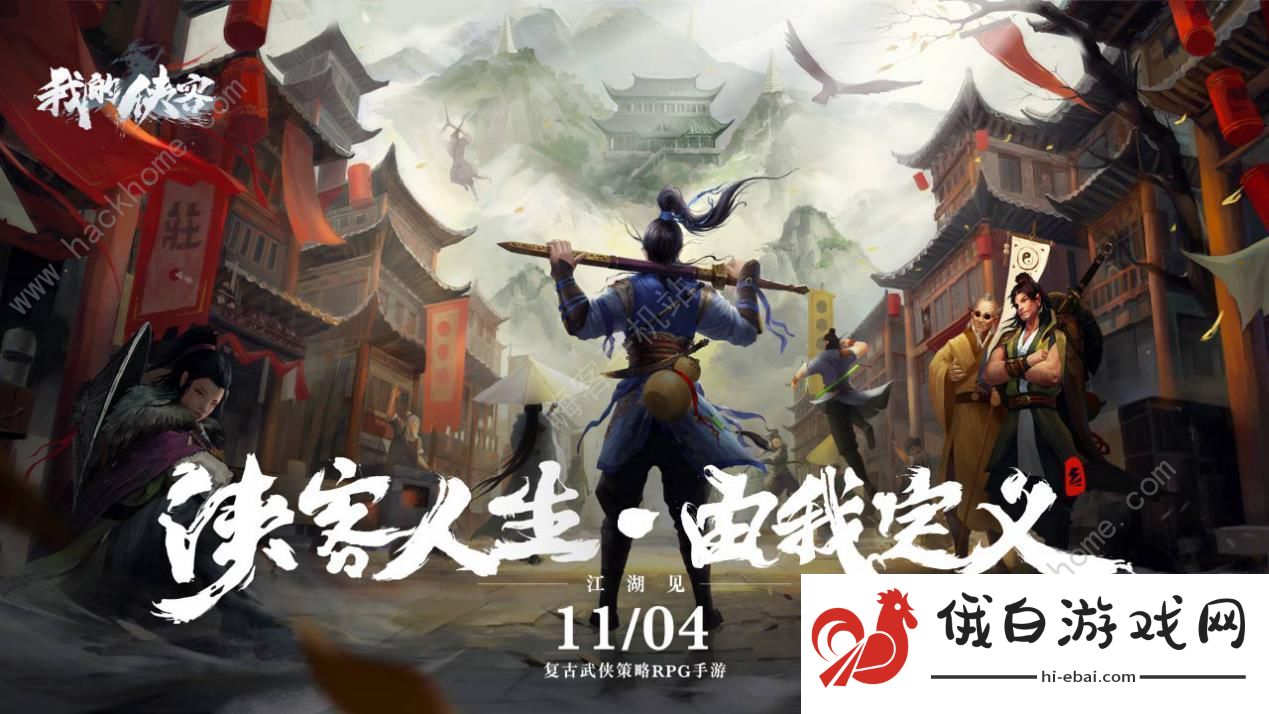 我的侠客新手攻略 新手开荒技巧汇总图片1