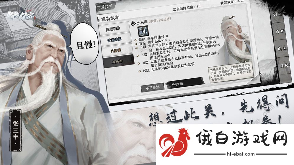 我的侠客新手攻略 新手开荒技巧汇总图片3