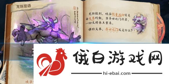 王者荣耀龙族密语攻略 龙族密语怎么完成图片1