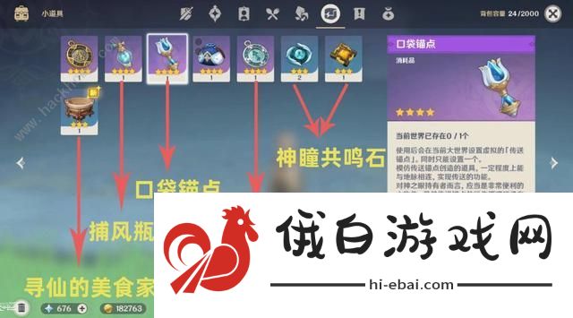 原神1.1版本道具大全 寻宝罗盘、捕风瓶、神瞳共鸣石、口袋锚点作用详解图片1